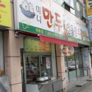짱만두 이미지
