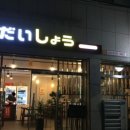 가키다이쇼우