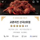 교촌치킨 산곡2호점 이미지