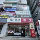 [창원 상남동] 황보밀면 내돈내산 추천후기 창원 밀면 맛집