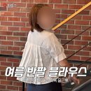 여름 직장인 출근룩 추천 휠렉스 여성 주름 데일리 화이트 블라우스 후기