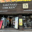 사쿠사쿠지산점 이미지