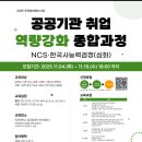 다함께 어울림센터 | ✨ 김해청년어울림센터엔.돌.Fin. 2025 ‘N’.C.S 면접대비 특강 후기 ✨NCS 면접, 기출 ‘돌’아보고 Fin...