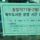 군립북부도서관 이미지