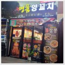 육즙 폭팔하는 구디 양갈비 맛집 식객명품양꼬치