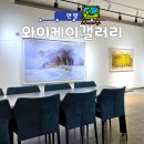 갤러리 | 안양 데이트 카페 추천｜갤러리 카페 와이케이갤러리 방문 후기