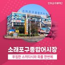 소래포구종합어시장 이미지