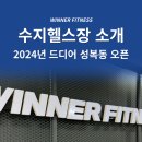 수지PT, 헬스장 찾는분들 바로여기! 성복동 오픈