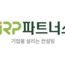 알피컨설팅 이미지