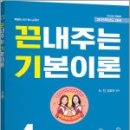 2026 끈내주는 기본이론 4권,서진,지북스 이미지