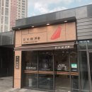 홍루이젠수원 이미지