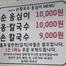 고향맛손칼국수 - 안산시 단원구 대부황금로 1285 | 묵호 고향의맛손칼국수 혼밥 후기 / 여행 중 따뜻하게 먹기 좋았던 한 끼