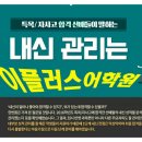 이플러스학원 이미지