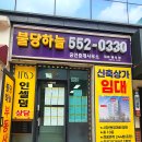 불당하늘공인중개사사무소 이미지