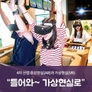 4차 산업시대 인천 증강현실(AR)과 가상현실(VR) 체험