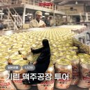 한성기린프라자 앞 | 나고야 기린 맥주공장 후기(예약 방법, 셔틀버스, 투어 총정리)