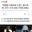 "양예원 가해자로 누명"..원스픽쳐, 국가·수지 상대 1억원 손배소 이미지