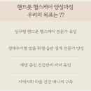 장애인 평생교육 자원활동가 양성과정(기초) | 📌 핸드풋헬스케어 활동가 양성과정 (자격증취득)
