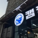 수원 캠핑용품 캠핑고래 용인 본점 캠핑용품점 없는 게 없는 캠퍼들의 천국!