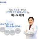 베스트내과 - 용인시 처인구 포곡로 113 | 베스트내과