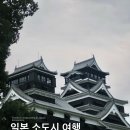 서화목장 | 일본 소도시 여행 구마모토 여행 3박 4일 혼자 여행 / 중간중간 아이폰 se로 기록하기 / 3월 구마모토 여행