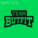 버핏그라운드 신도림, 팀버핏 신도림 | 신도림동헬스장 팀버핏 신도림 솔직후기