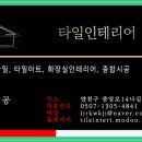 타일공사 이미지