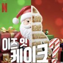 케이크이즈 이미지