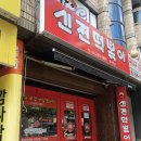 신전떡볶이 충북대점 이미지