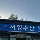 전주수산