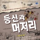 김상열선생 탄생70주년 기념공연 ＜등신과 머저리＞가 무대에 오른다. 이미지