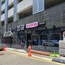 숯불구이봄설 이미지