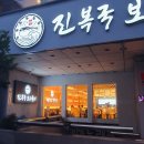원복어 보리굴비 전문점 이미지
