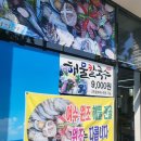 해양해물탕 이미지