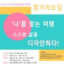 [2024년 지역기반 평생학습 활성화 지원사업] 나를 찾는 여행(미술, 글쓰기, 요가)통합예술활동 | [공지] [대구평생교육진흥원] 지역기반 평생학습 활성화 지원사업 나를 찾는 여행 : 스스로 삶을 디자인...