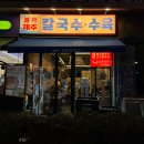 상현역 맛집 식사부터 술안주까지 존맛이였던 제주곤이칼국수