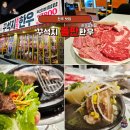 CU전주삼천신일점 | 맛과 가성비 모두잡은 전주 맛집 꾸석지돌판한우 전주 삼천점