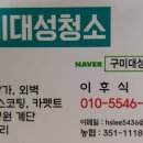 구미대성청소 네이버블로그