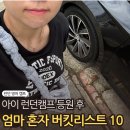 런던 한달살기 엄마 혼자 버킷리스트 : 아이 등원 후 7시간, 나는 런더너가 됐다 [2025 킹스턴 실제 후기]