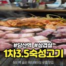 일차3.5숙성고기 이미지