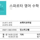 스파르타수학보람학원