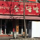 숯과닭발 | < 전철우사거리 > 웨이팅맛집 " 숯과닭발 " 솔직후기 추천메뉴