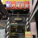 궁전 | 대학로 맛집 페르시안궁전 내돈내산 후기