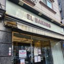 [대전 갈마동] 대전 휘낭시에 맛집 추천 - 이엘베이킹 내돈내산 후기