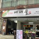 새내골