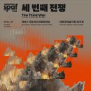 [2026 SPAF] 세 번째 전쟁-2026.10.16 ~ 2026.10.17아르코예술극장 이미지