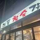 대풍숯불갈비 이미지