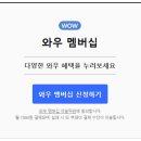 와우모바일 이미지