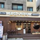 운정막창 | 파주 운정 대창 맛집 대창구락부 운정점 인생대창 후기