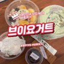 브이요거트 제주점 건강한 요거트와 과일 디저트 배달 후기
